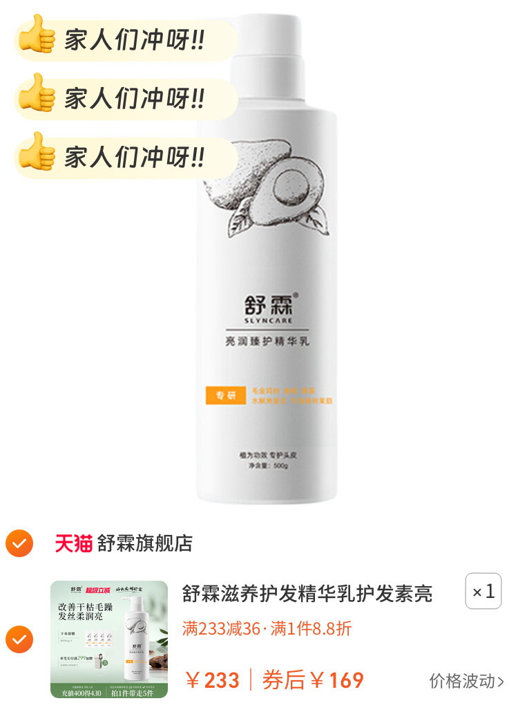 舒霖滋养护发精华乳护发素亮润干枯毛躁保湿顺滑植萃养护头皮发膜