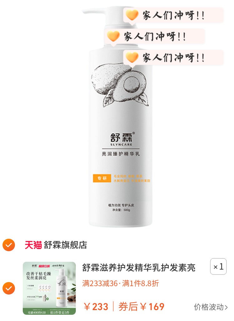 舒霖滋养护发精华乳护发素亮润干枯毛躁保湿顺滑植萃养护头皮发膜