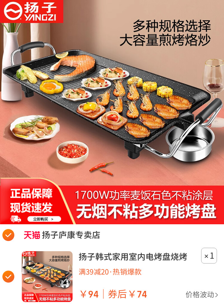 扬子韩式家用室内电烤盘烧烤炉无烟烤肉盘不粘锅烤架烤串机牛排锅