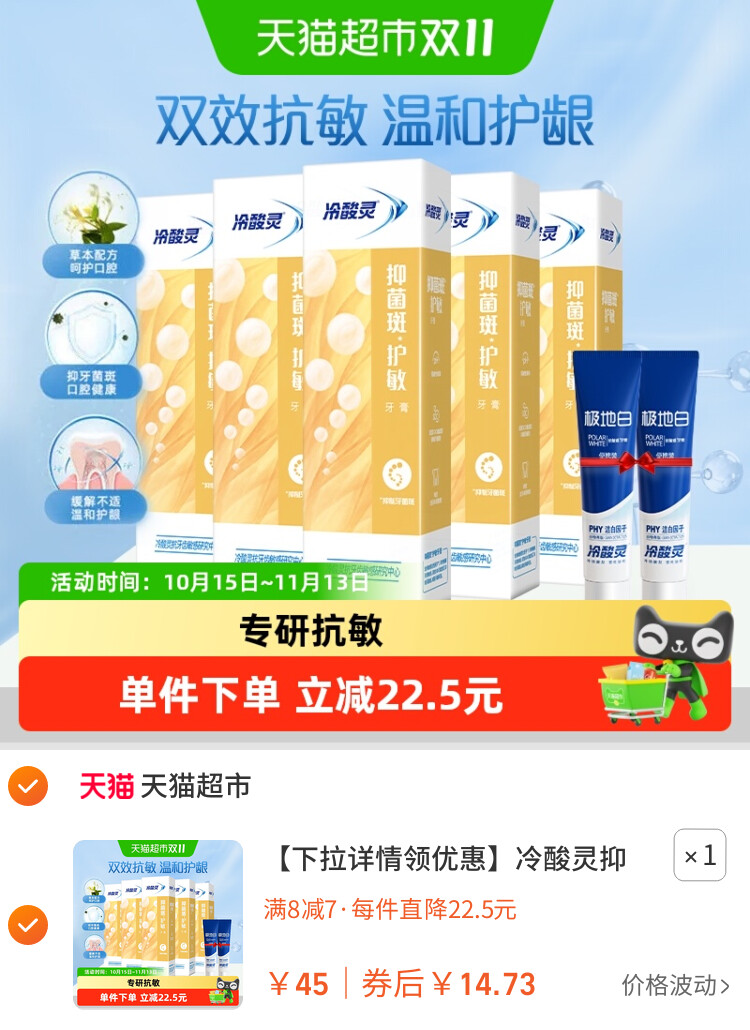 冷酸灵抑菌斑护敏牙膏益齿固齿清火多效合一