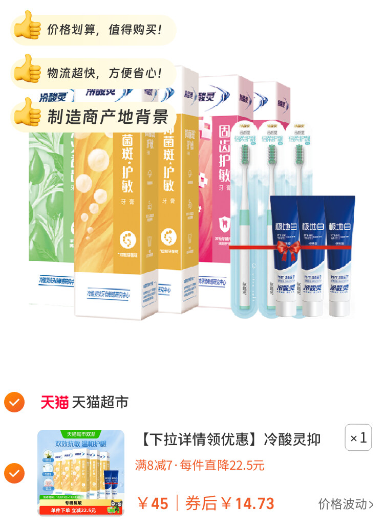 冷酸灵抑菌斑护敏牙膏益齿固齿清火多效合一