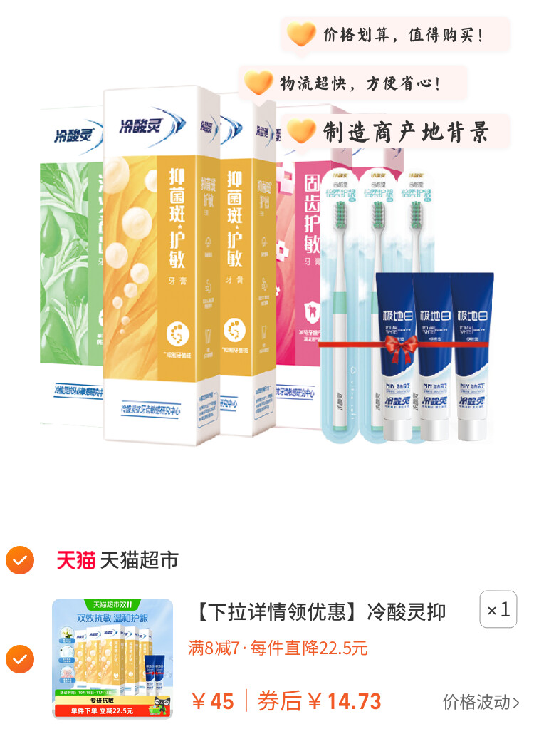 冷酸灵抑菌斑护敏牙膏益齿固齿清火多效合一