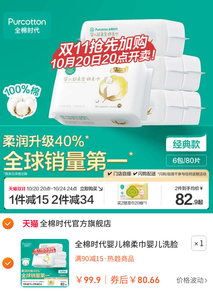 全棉时代婴儿棉柔巾婴儿洗脸巾纯棉超柔乳霜新生儿干湿两用宝宝