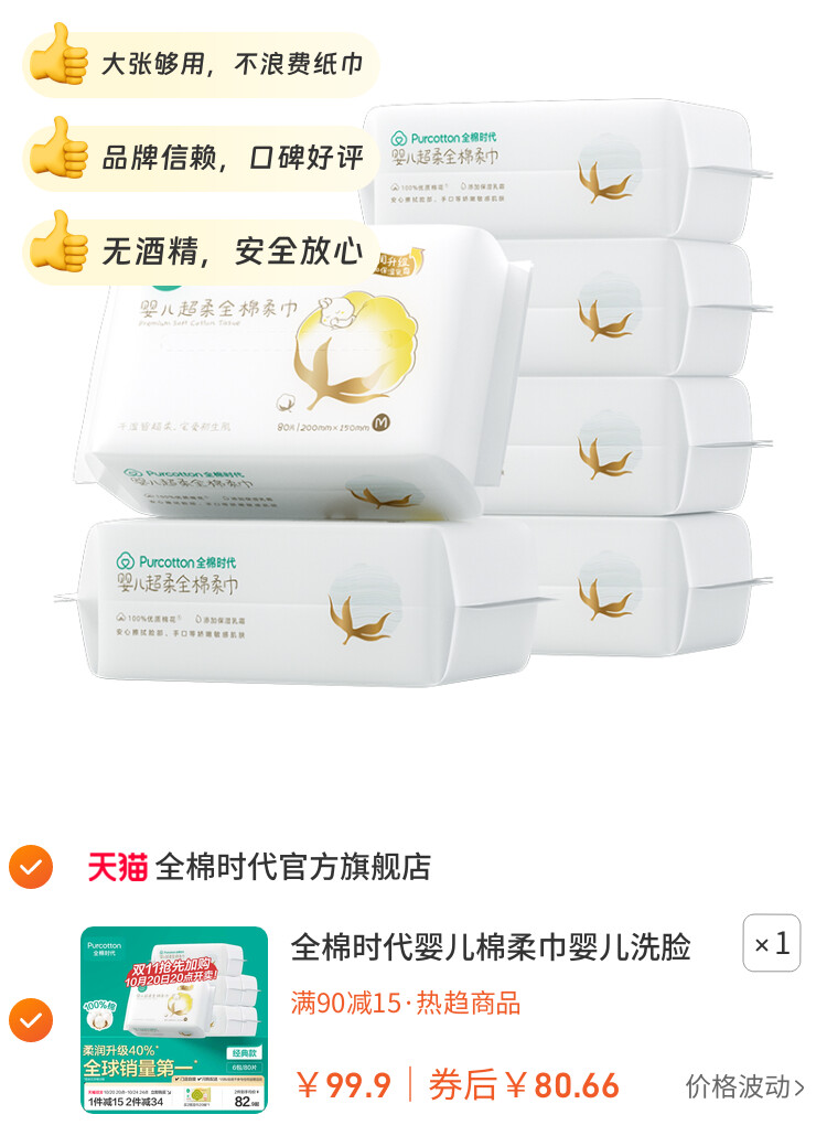 全棉时代婴儿棉柔巾婴儿洗脸巾纯棉超柔乳霜新生儿干湿两用宝宝