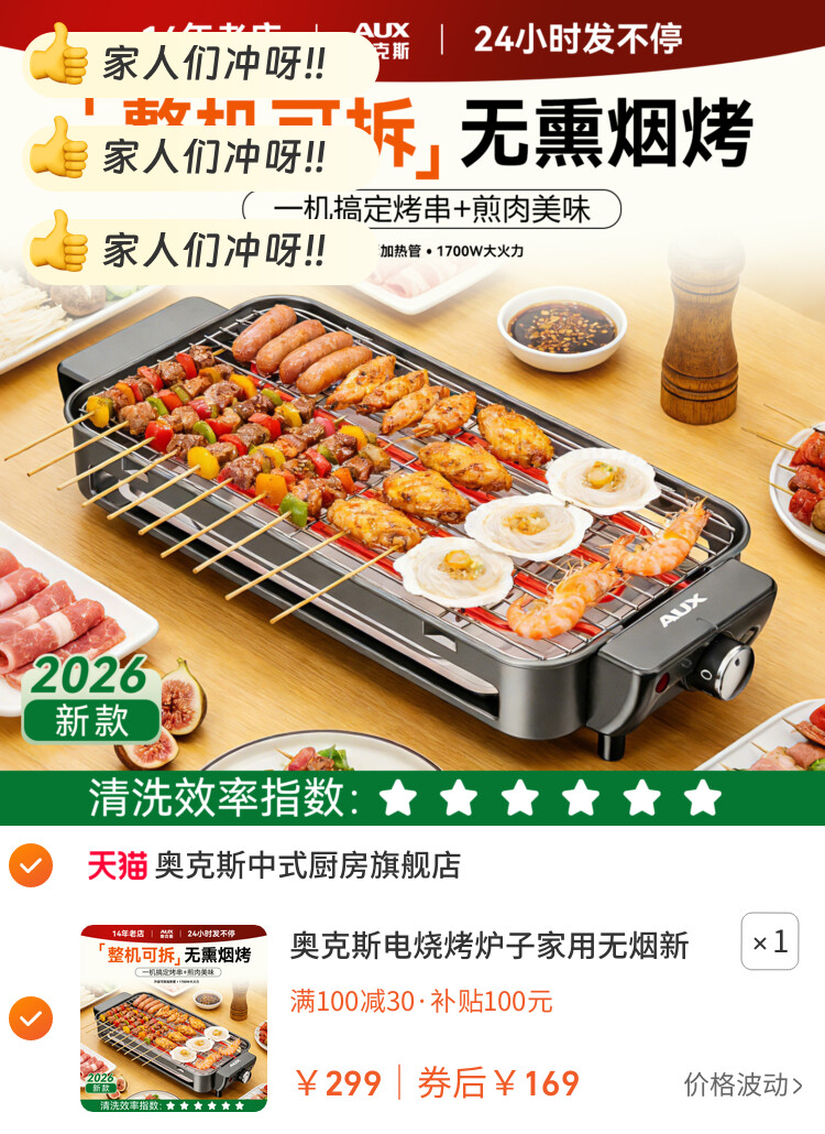 奥克斯电烧烤炉子家用无烟新款室内烤串机插电烤盘烤肉可拆烧烤架