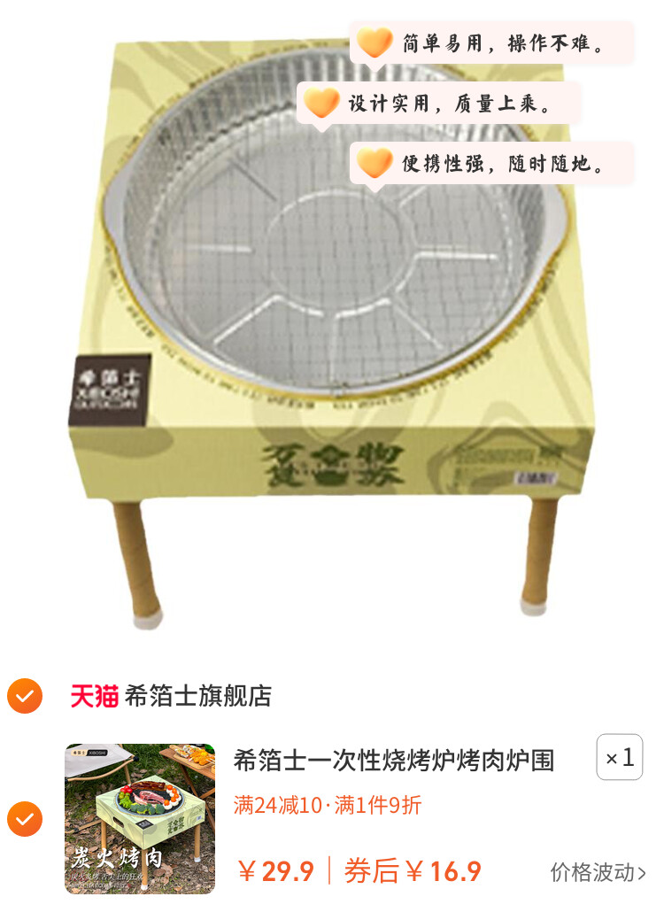 希箔士一次性烧烤炉烤肉炉围炉煮茶家用室内外套装烧烤架碳便携式