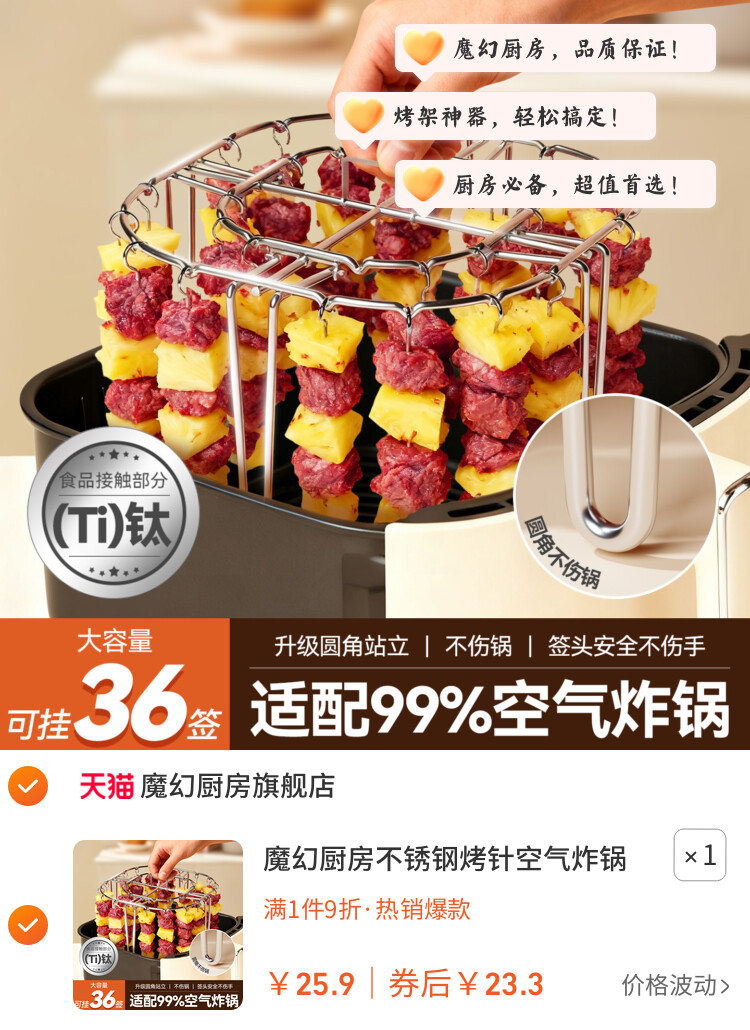 魔幻厨房不锈钢烤针空气炸锅烤架烤网烤箱钛烤串架专用肉烧烤支架