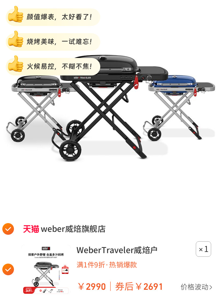WeberTraveler威焙户外燃气烧烤炉子庭院便携式家用烤肉烧烤架