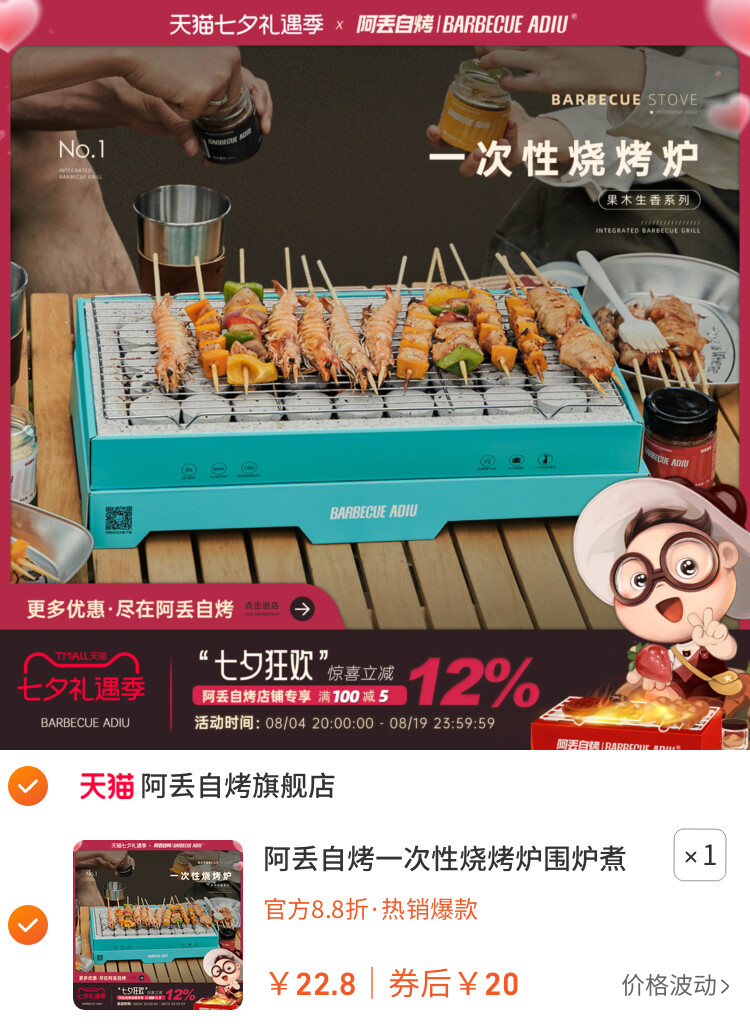 阿丢自烤一次性烧烤炉围炉煮茶家用户外烧烤架碳烤炉木炭露营炉子