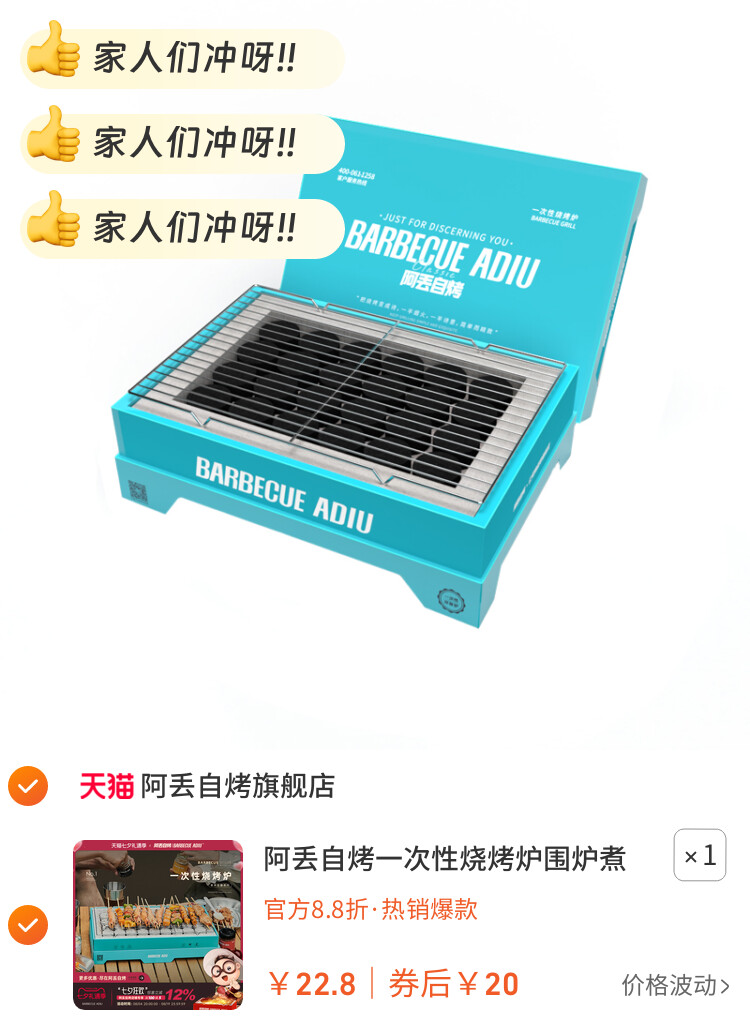 阿丢自烤一次性烧烤炉围炉煮茶家用户外烧烤架碳烤炉木炭露营炉子