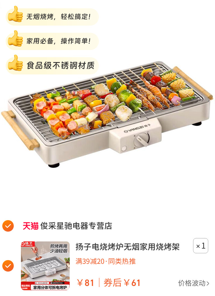 扬子电烧烤炉无烟家用烧烤架电烤盘户外烤肉机多功能烤串电烤锅