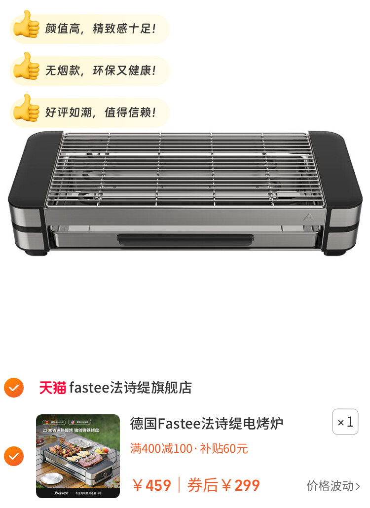 德国Fastee法诗缇电烤炉家用烧烤室内烤肉炉子烧烤架烤串机烧烤炉
