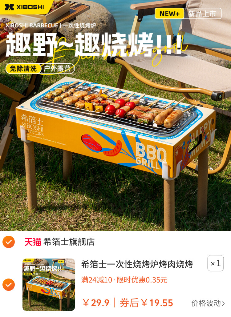 希箔士一次性烧烤炉烤肉烧烤架围炉煮茶露营野餐户外木炭家用全套