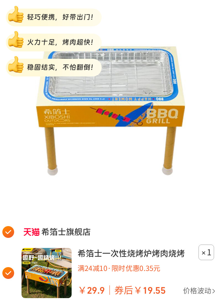 希箔士一次性烧烤炉烤肉烧烤架围炉煮茶露营野餐户外木炭家用全套