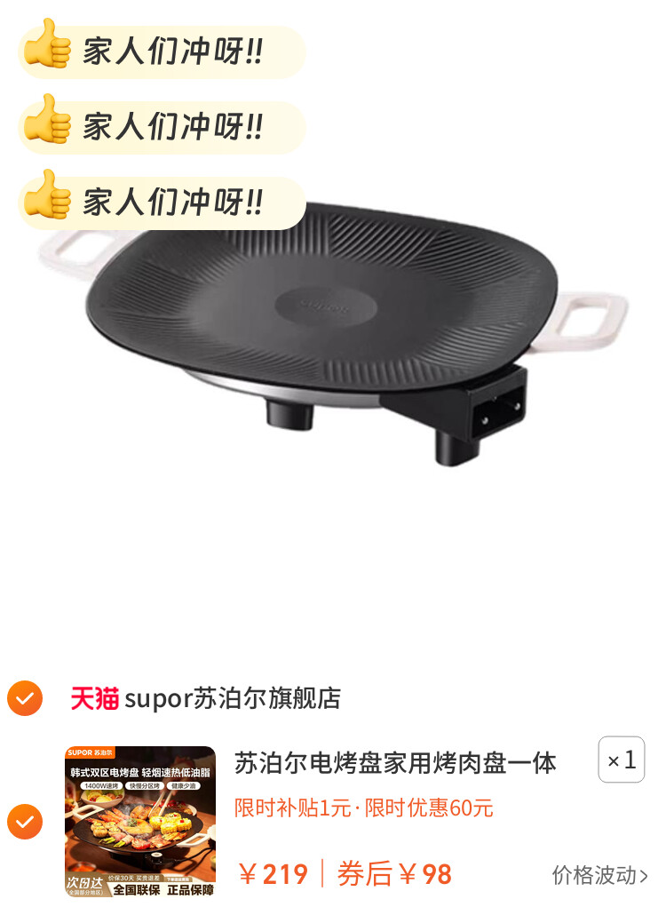 苏泊尔电烤盘家用烤肉盘一体锅韩式多功能烤锅烧烤架煎肉盘新款