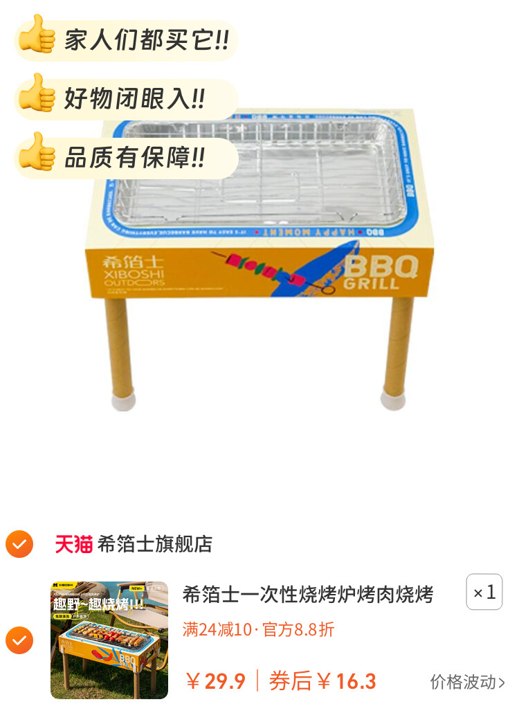 希箔士一次性烧烤炉烤肉烧烤架围炉煮茶露营野餐户外木炭家用全套