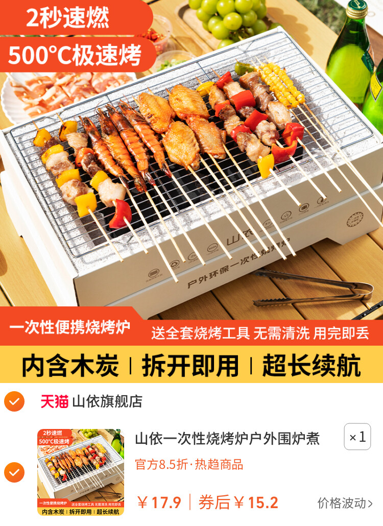 山依一次性烧烤炉户外围炉煮茶烧烤碳烤炉架烤炉便携精致露营家用