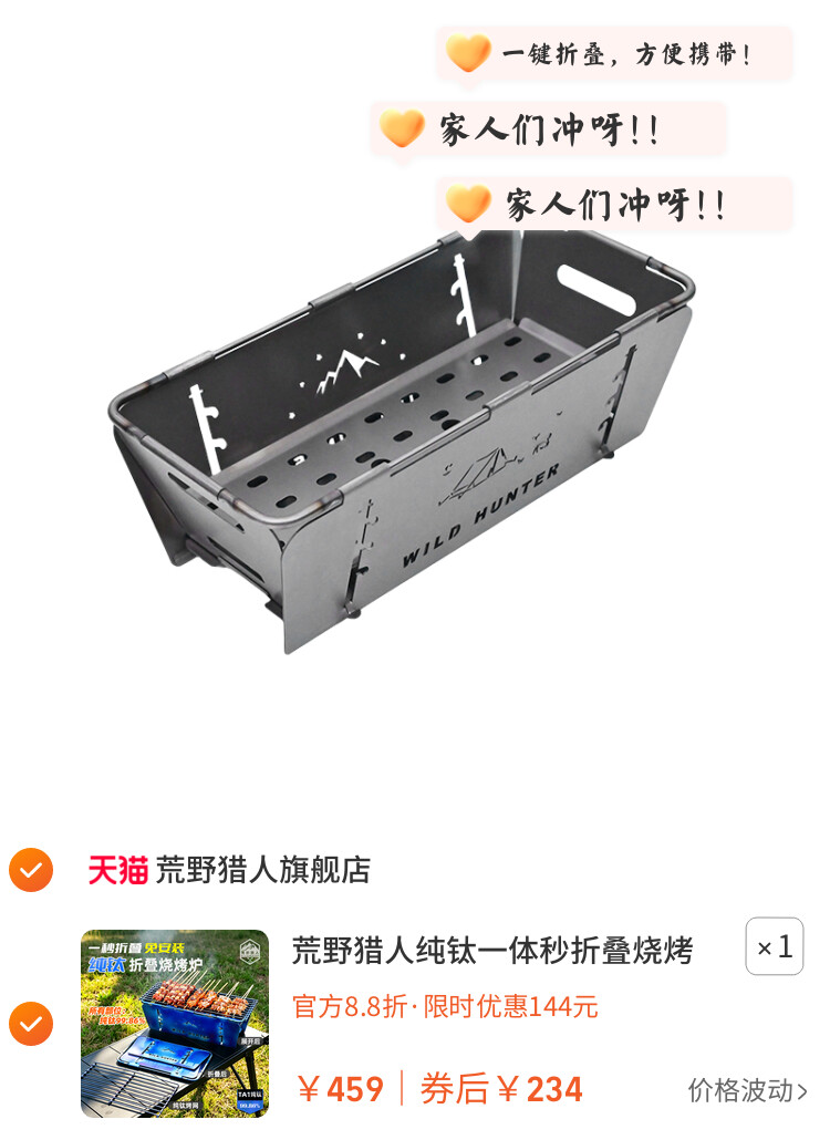 荒野猎人纯钛一体秒折叠烧烤炉木炭烤架户外野餐轻量化炉具可烤蓝