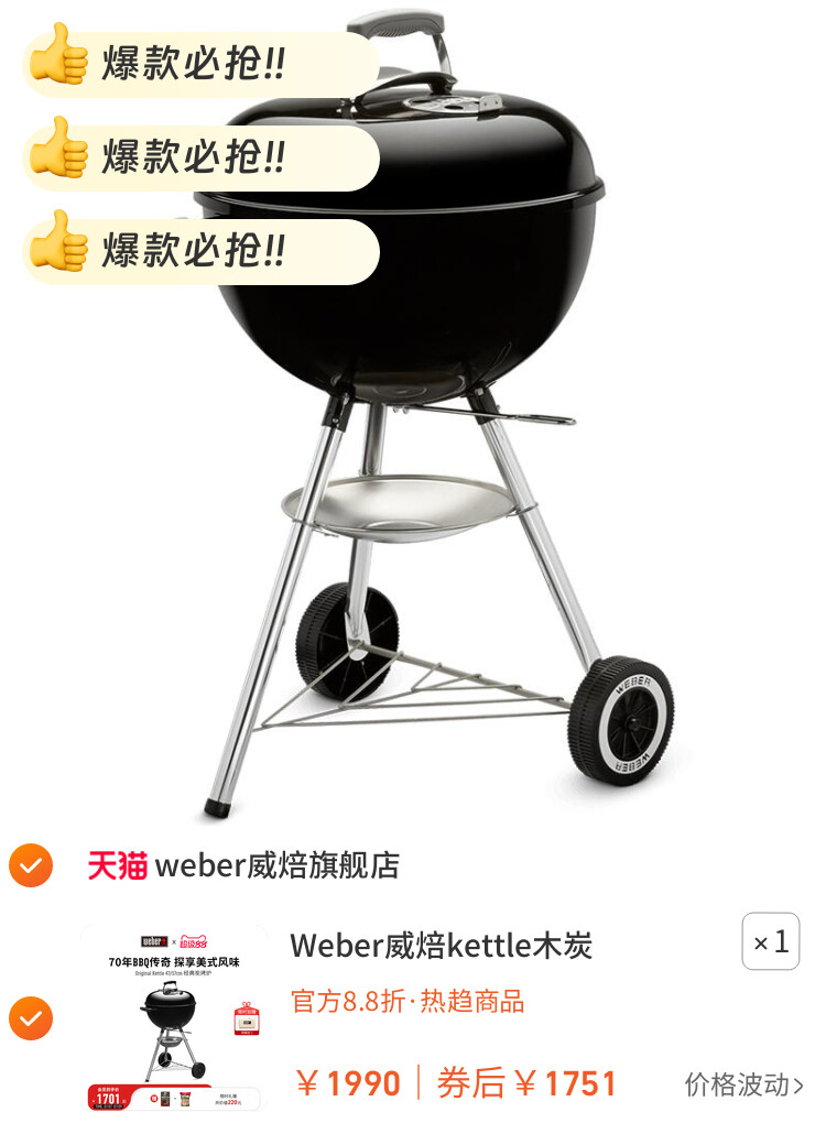 Weber威焙kettle木炭烧烤炉家用户外圆形碳炉烤肉烧烤架围炉煮茶