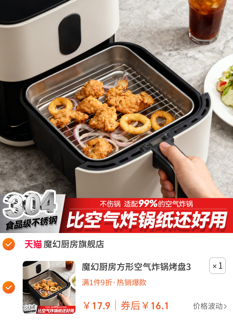 魔幻厨房方形空气炸锅烤盘304不锈钢烤架烤箱食品可接触烧烤架子