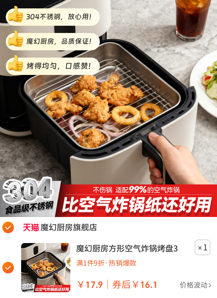 魔幻厨房方形空气炸锅烤盘304不锈钢烤架烤箱食品可接触烧烤架子