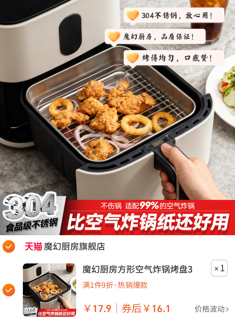 魔幻厨房方形空气炸锅烤盘304不锈钢烤架烤箱食品可接触烧烤架子