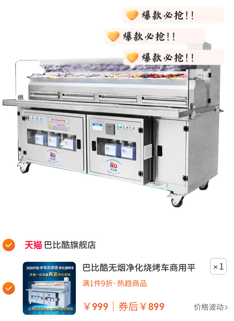 巴比酷无烟净化烧烤车商用平吸款无烟烧烤车油烟净化器烧烤架烤炉