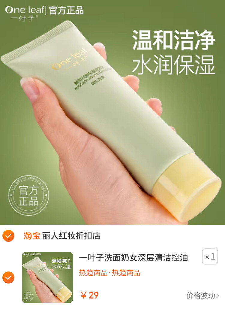 一叶子洗面奶女深层清洁控油补水保湿收缩毛孔温和官方正品护肤品