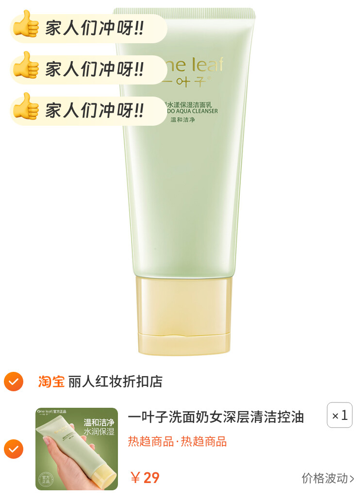 一叶子洗面奶女深层清洁控油补水保湿收缩毛孔温和官方正品护肤品