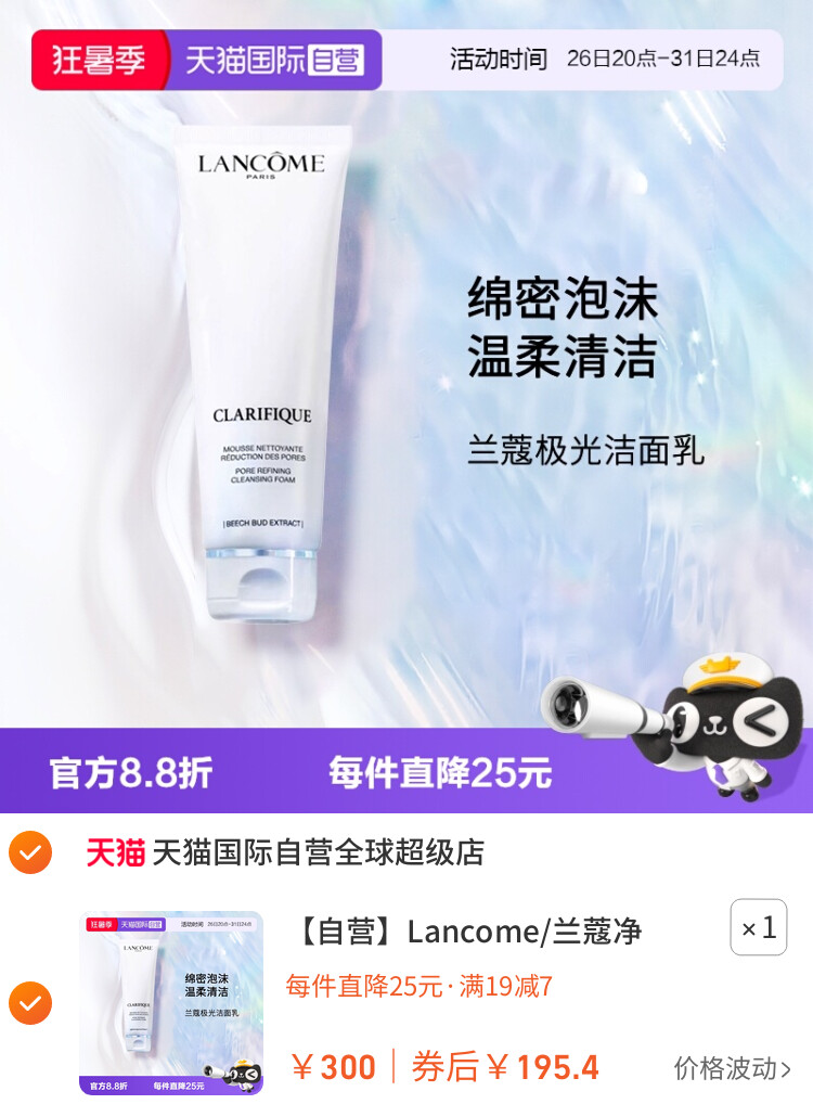 Lancome/兰蔻净澈焕肤洁面乳 极光洁面 125ml