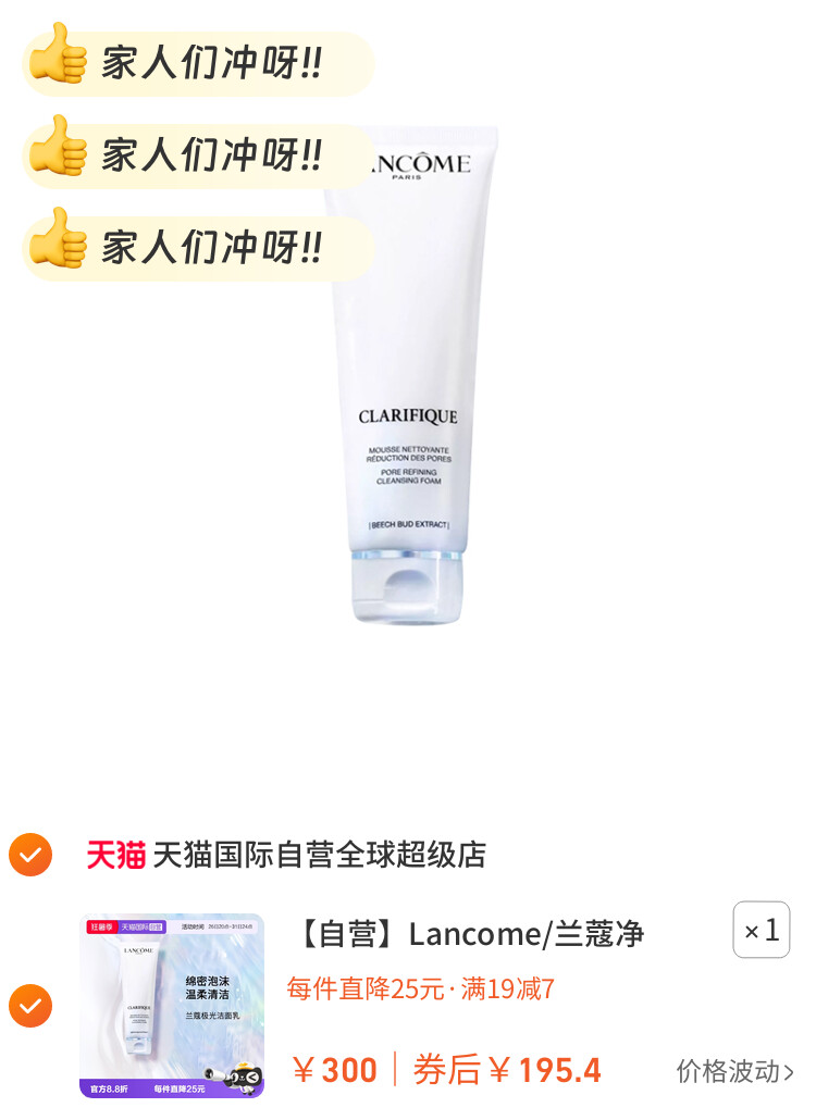 Lancome/兰蔻净澈焕肤洁面乳 极光洁面 125ml