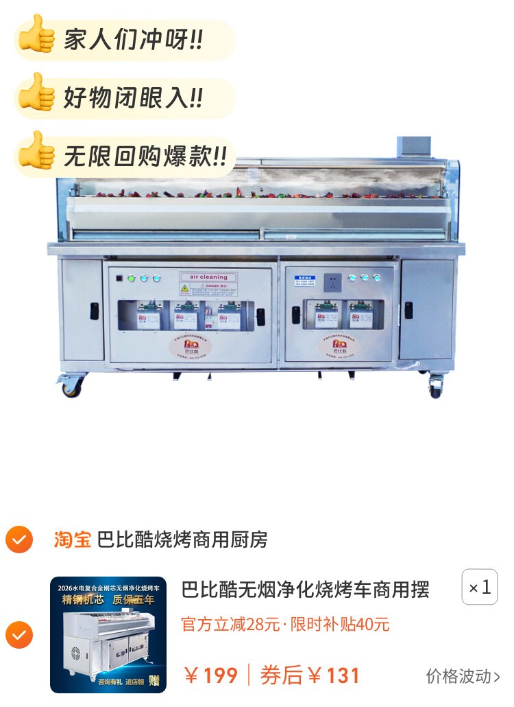 巴比酷无烟净化烧烤车商用摆摊移动水电复合烧烤车净化烧烤炉烤架