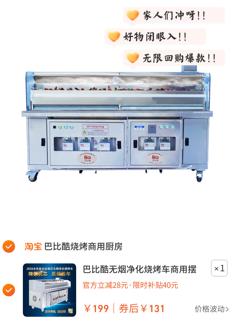 巴比酷无烟净化烧烤车商用摆摊移动水电复合烧烤车净化烧烤炉烤架