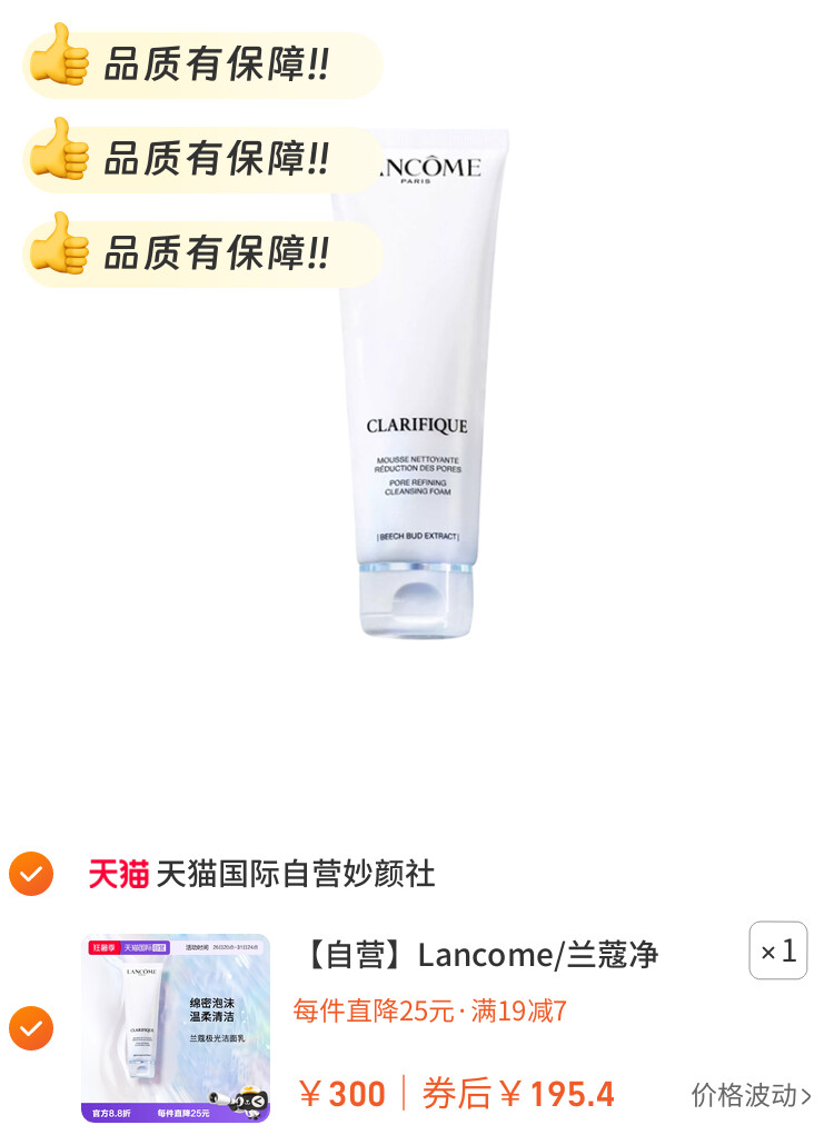 Lancome/兰蔻净澈焕肤洁面乳 极光洁面 125ml