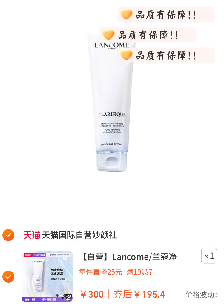 Lancome/兰蔻净澈焕肤洁面乳 极光洁面 125ml