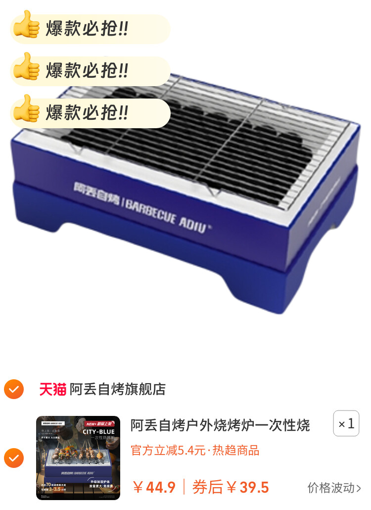 阿丢自烤户外烧烤炉一次性烧烤炉户外烧烤架便携露营碳烤炉
