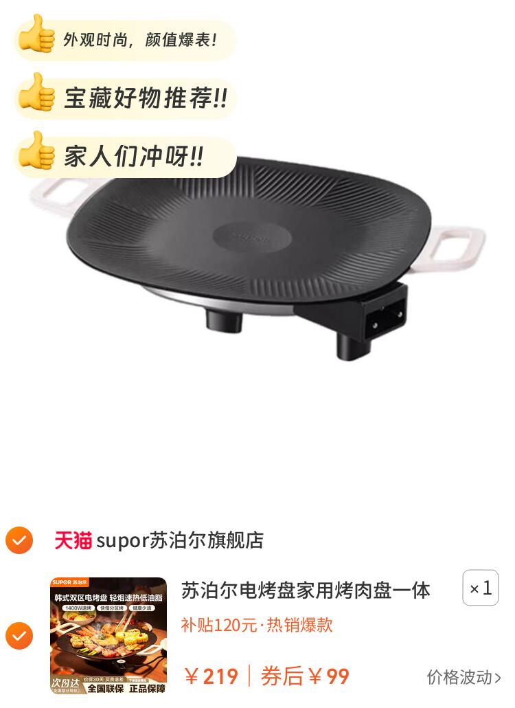 苏泊尔电烤盘家用烤肉盘一体锅韩式多功能烤锅烧烤架煎肉盘新款