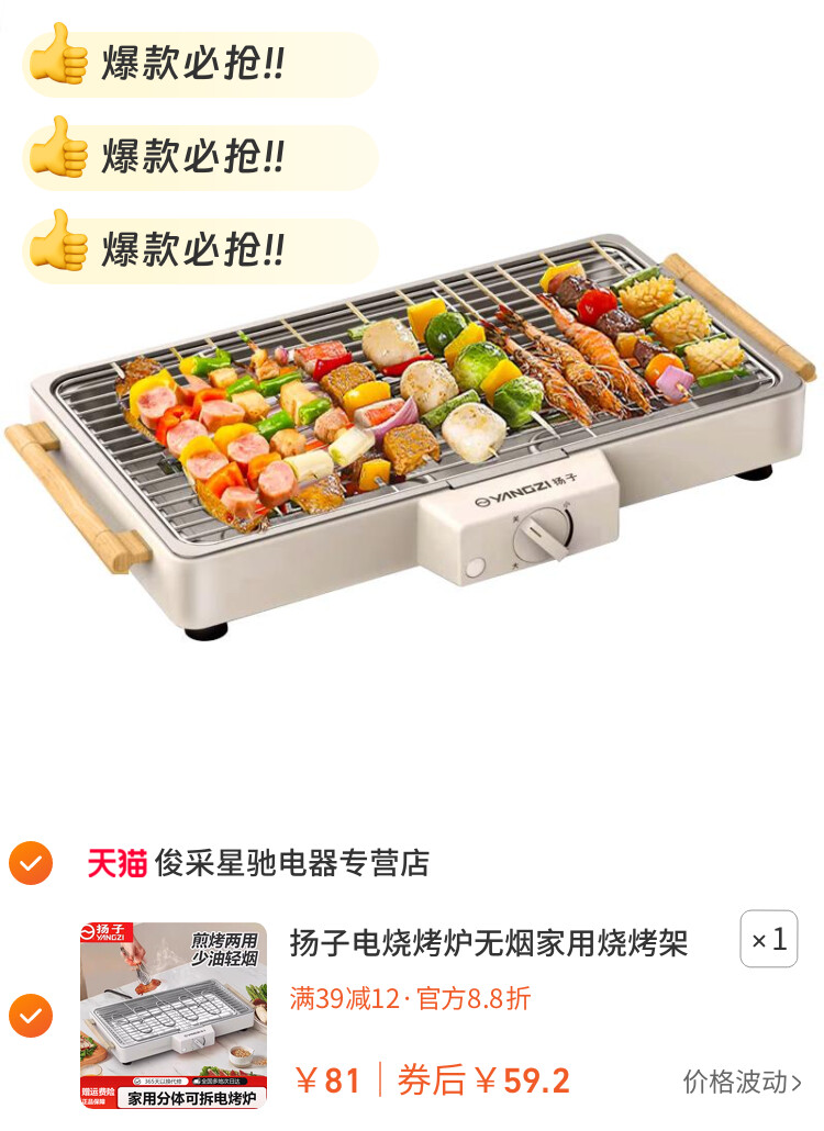扬子电烧烤炉无烟家用烧烤架电烤盘户外烤肉机多功能烤串电烤锅