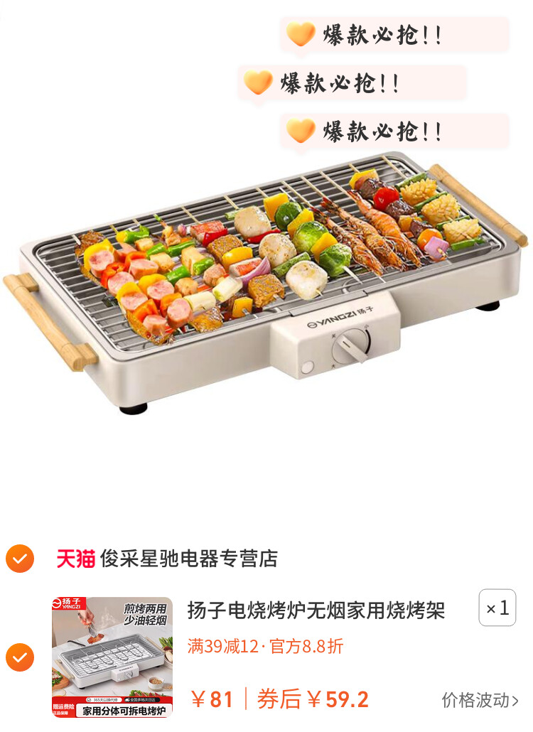 扬子电烧烤炉无烟家用烧烤架电烤盘户外烤肉机多功能烤串电烤锅