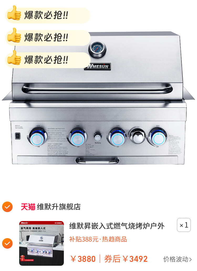 维默昇嵌入式燃气烧烤炉户外厨房不锈钢庭院台嵌美式烤肉架台家用