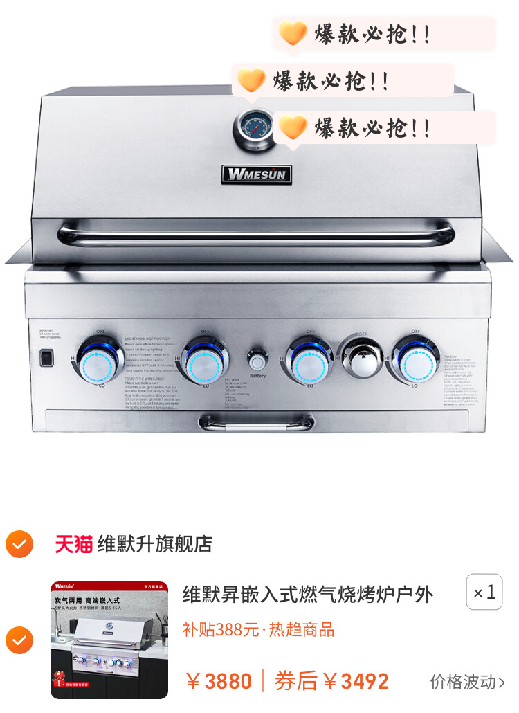 维默昇嵌入式燃气烧烤炉户外厨房不锈钢庭院台嵌美式烤肉架台家用