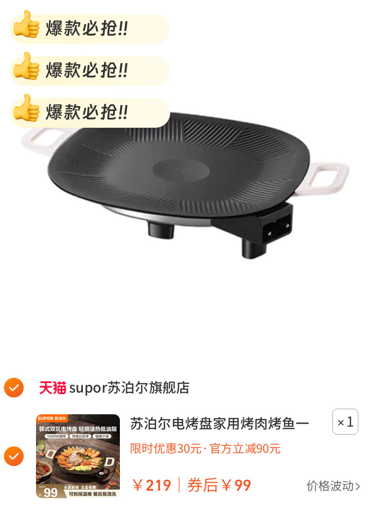 苏泊尔电烤盘家用烤肉烤鱼一体锅韩式多功能锅烧烤架烧烤盘烹饪机