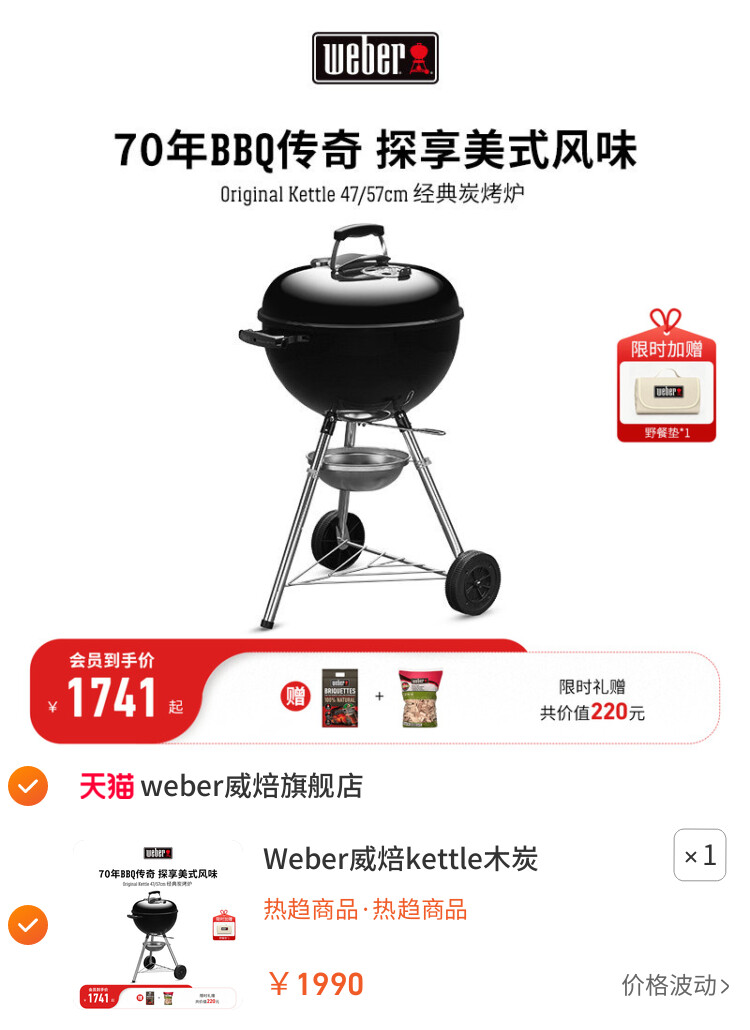 Weber威焙kettle木炭烧烤炉家用户外圆形碳炉烤肉烧烤架围炉煮茶