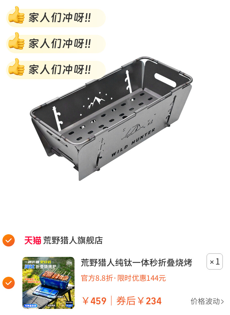 荒野猎人纯钛一体秒折叠烧烤炉木炭烤架户外野餐轻量化炉具可烤蓝