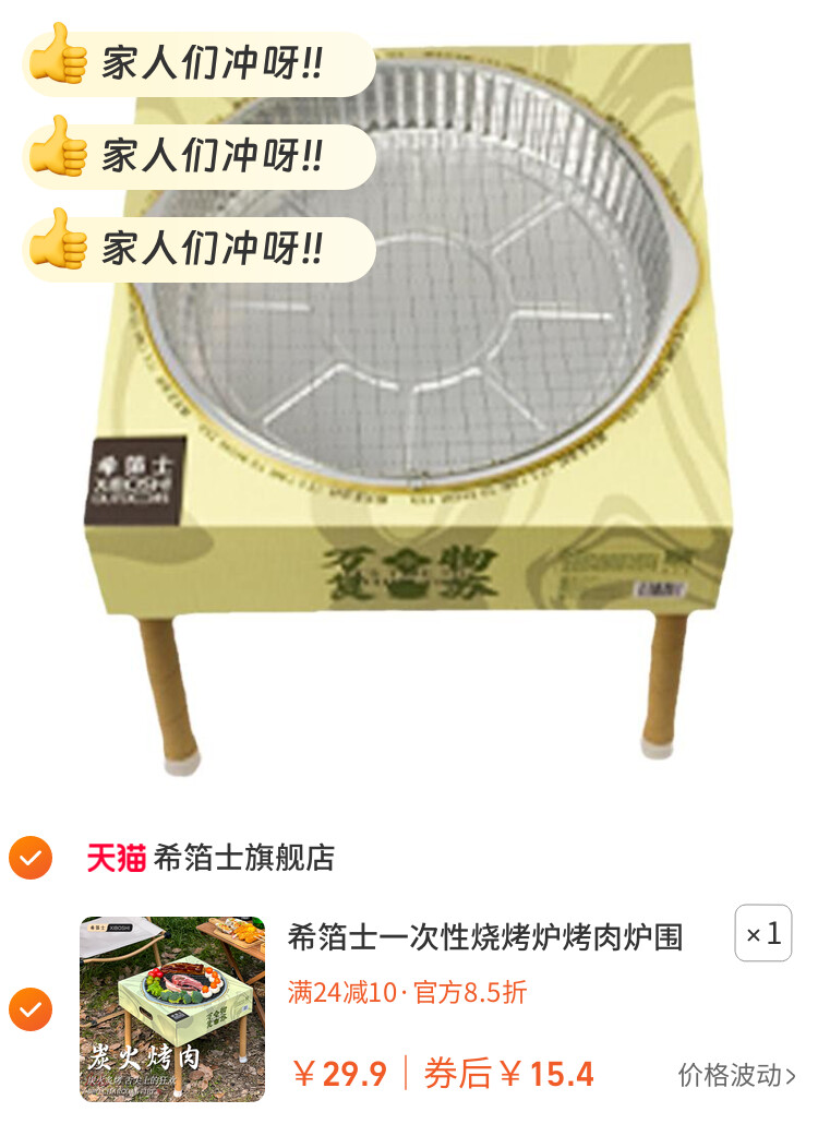 希箔士一次性烧烤炉烤肉炉围炉煮茶家用室内外套装烧烤架碳便携式