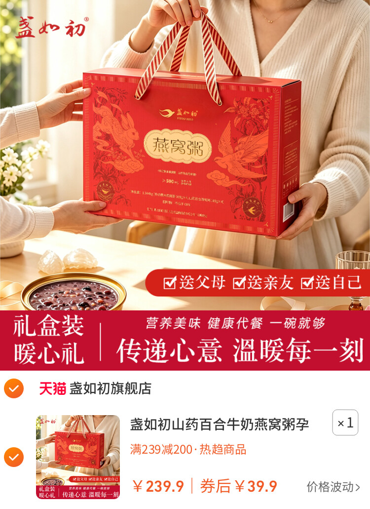 盏如初山药百合牛奶燕窝粥孕妇滋补免煮代餐速食粥礼盒装送礼