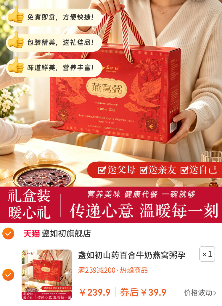 盏如初山药百合牛奶燕窝粥孕妇滋补免煮代餐速食粥礼盒装送礼