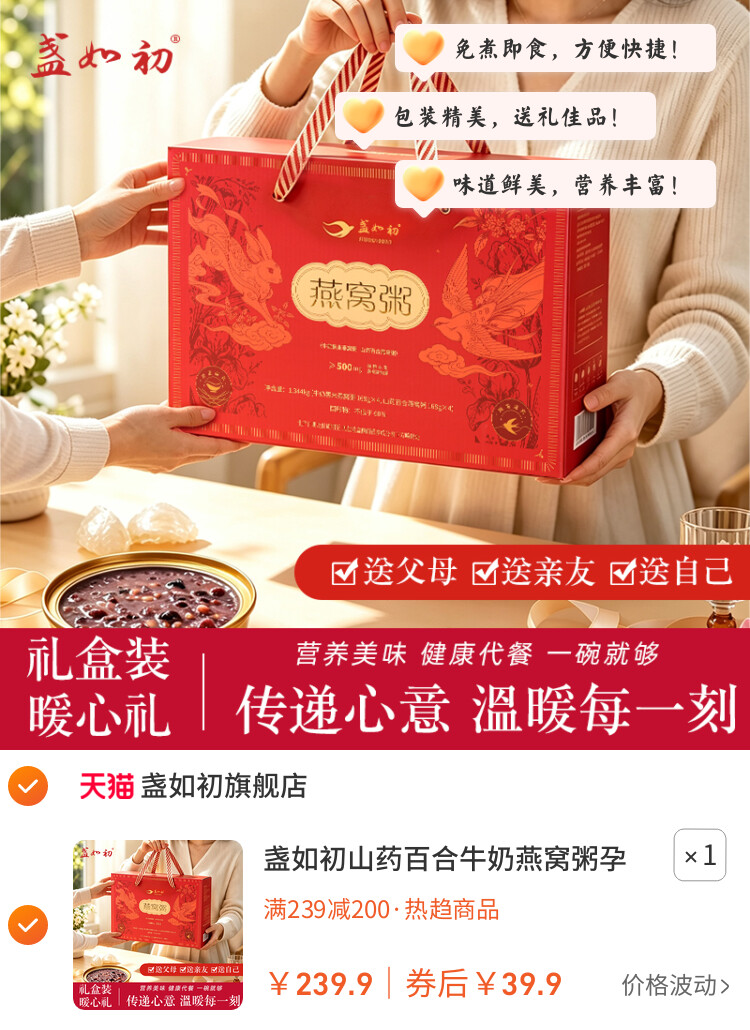 盏如初山药百合牛奶燕窝粥孕妇滋补免煮代餐速食粥礼盒装送礼