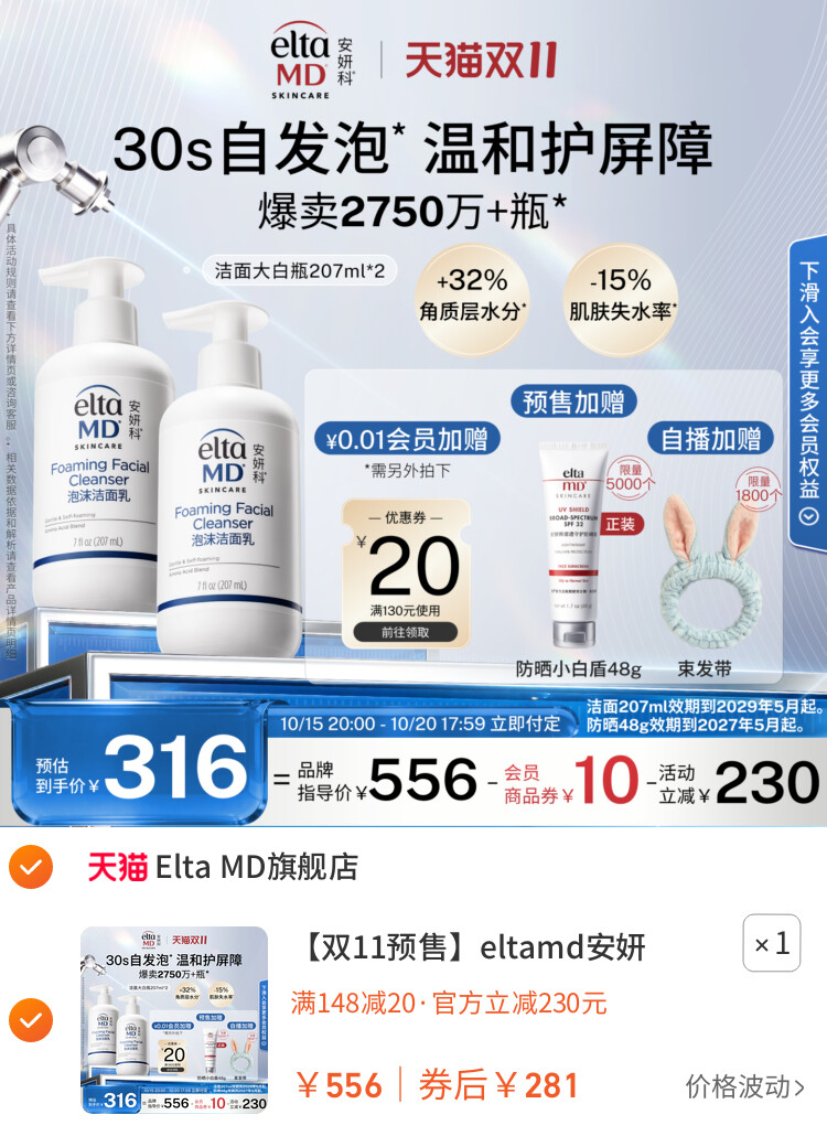 eltamd安妍科氨基酸洗面奶敏感肌泡沫洁面207ml*2