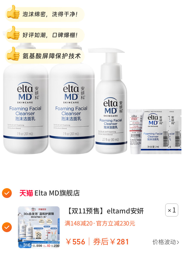 eltamd安妍科氨基酸洗面奶敏感肌泡沫洁面207ml*2